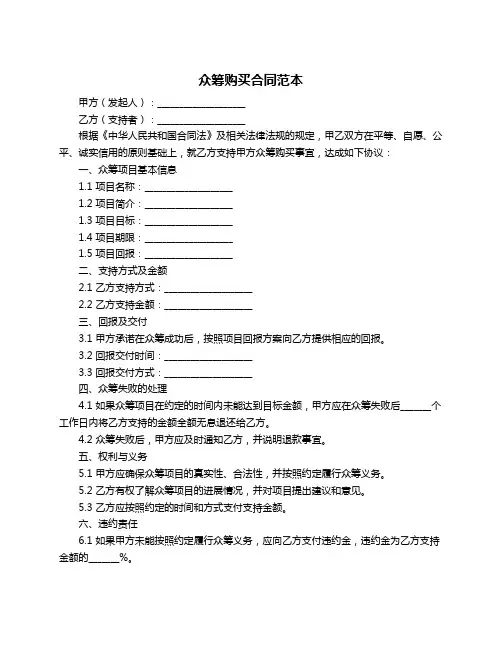 众筹购买合同范本