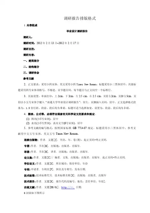 调研报告排版格式