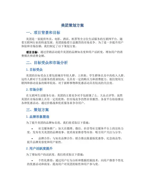 美团策划方案