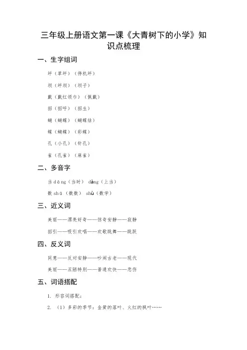 三年级上册语文第一课知识点