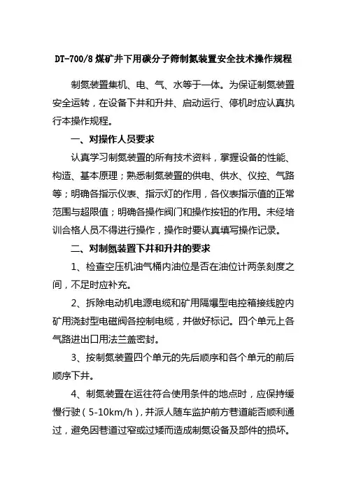 制氮装置操作规程
