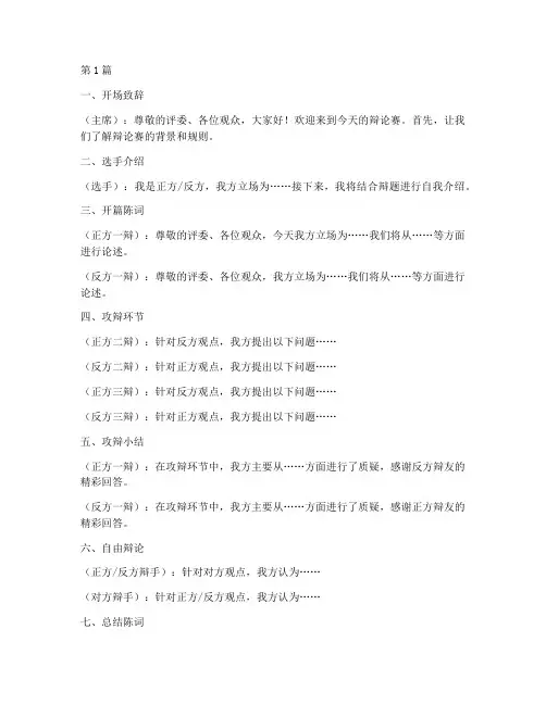 辩论赛流程规则台词大全(3篇)