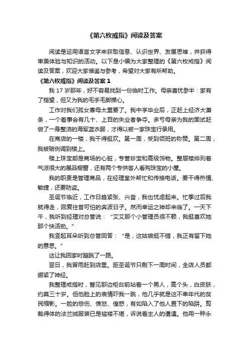 《第六枚戒指》阅读及答案