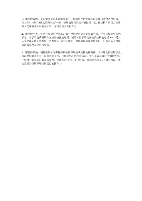 锚固、搭接、弯折的区别