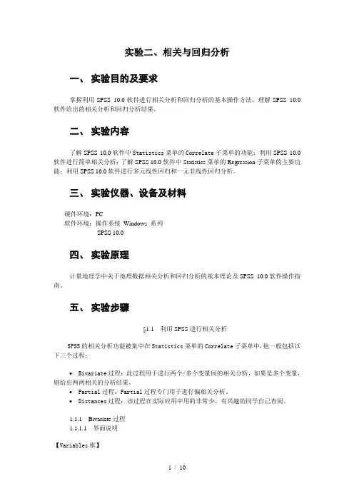 实验二相关与回归分析