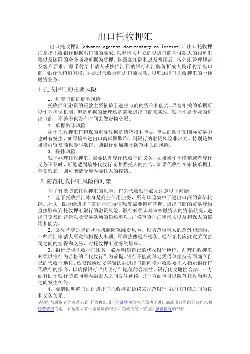 出口托收押汇