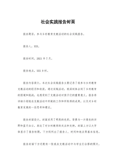 社会实践报告封面