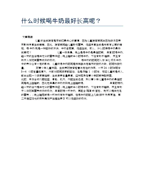 什么时候喝牛奶最好长高呢？【营养美味食谱大全】
