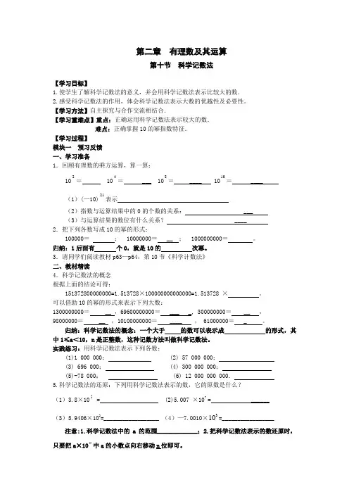 科学记数法 Microsoft Word 97 - 2003 文档
