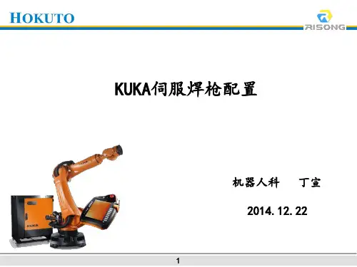 8、KUKA伺服焊枪配置