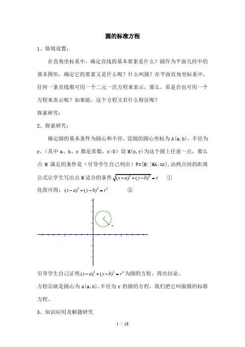 圆的标准方程与一般方程
