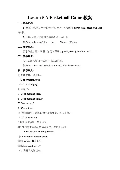 冀教版英语六年级下册 Lesson 5 A Basketball Game 教案