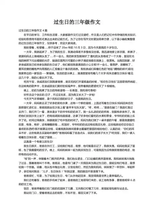 过生日的三年级作文4篇