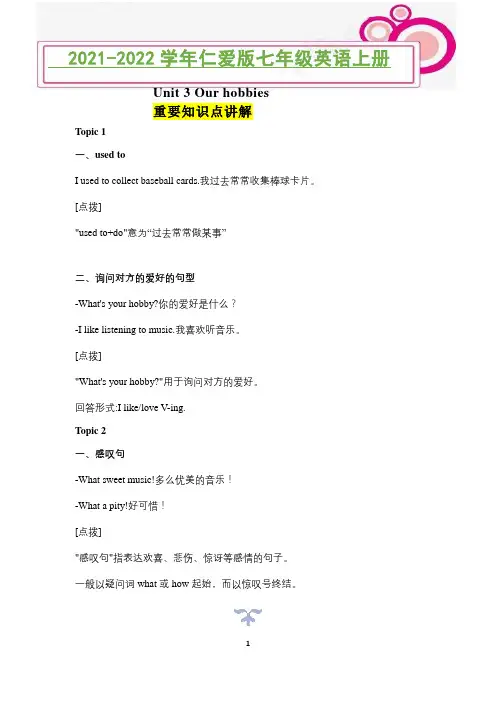 Unit3  topic1-3重要知识点讲解2021-2022学年仁爱版八年级英语上册