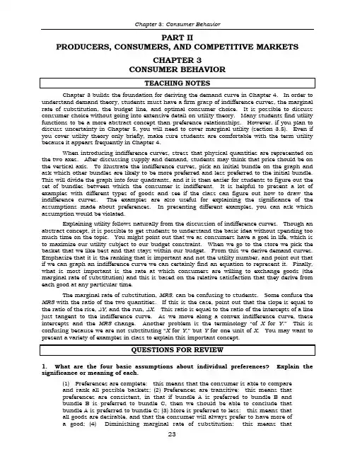 平狄克微观经济学第六版第三章课后答案