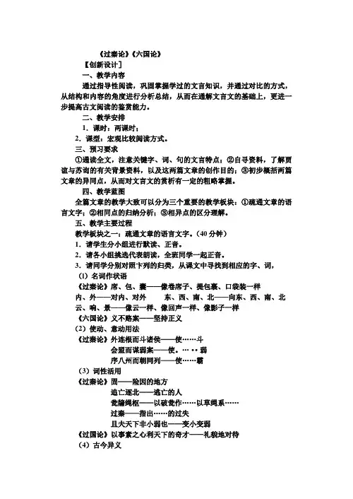《过秦论》《六国论》比较