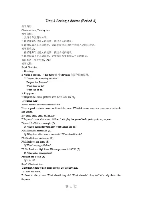 五年级下册英语教案Unit 4 Seeing a doctor  译林版-最新教学文档
