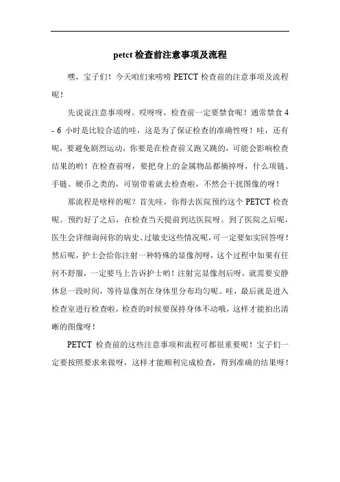petct检查前注意事项及流程