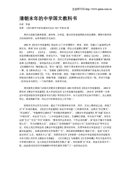 清朝末年的中学国文教科书