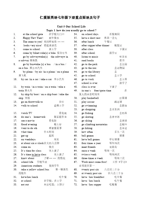 仁爱版英语七年级下册重点短语及句子
