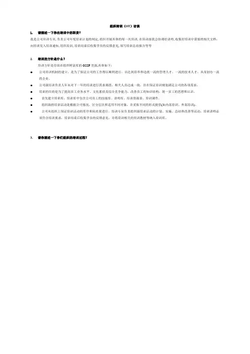 (完整版)CMMI3访谈问题列表forOT