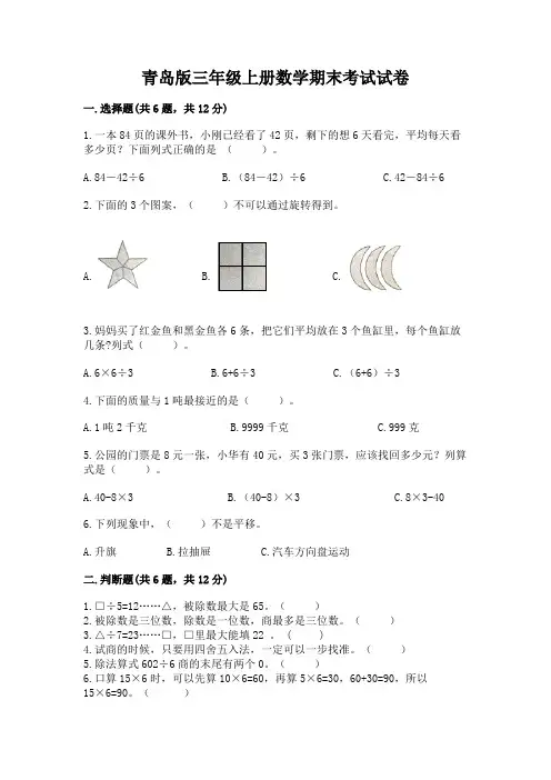 青岛版三年级上册数学期末考试试卷附答案(b卷)