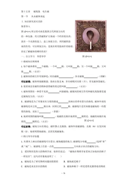 第十五章 磁现象 电生磁