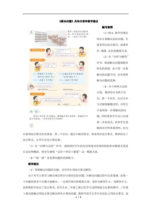 部编新人教版小学三年级数学下册第四单元《解决问题》具体内容和教学建议