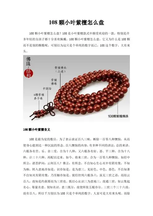 108颗小叶紫檀怎么盘