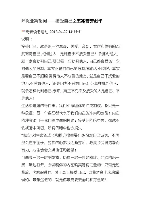 萨提亚冥想词