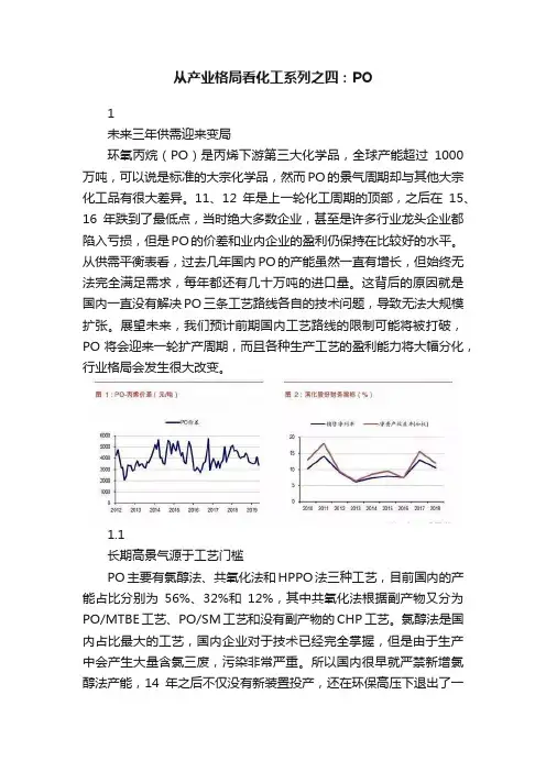 从产业格局看化工系列之四：PO