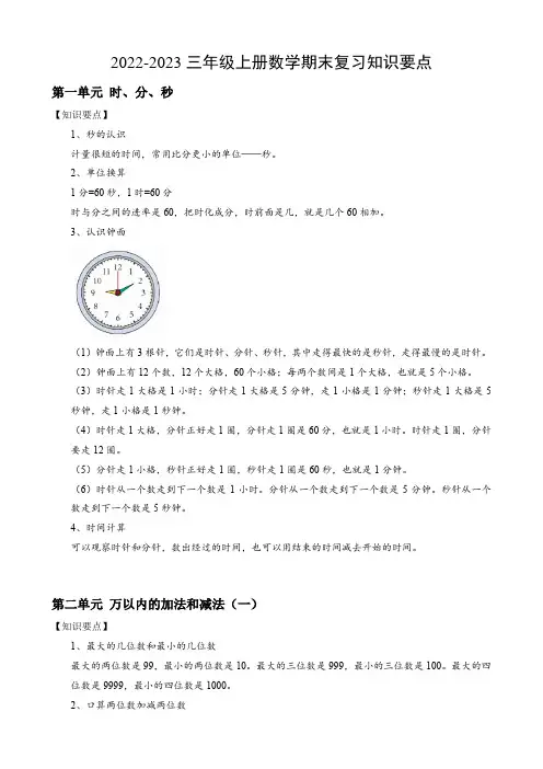 2022-2023人教版三年级数学上册期末全册知识要点汇总