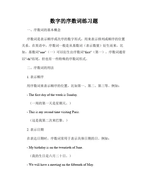 数字的序数词练习题