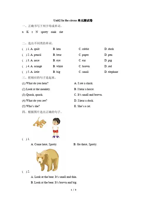 沪教版二年级下册英语Unit2单元测试卷 (含答案)