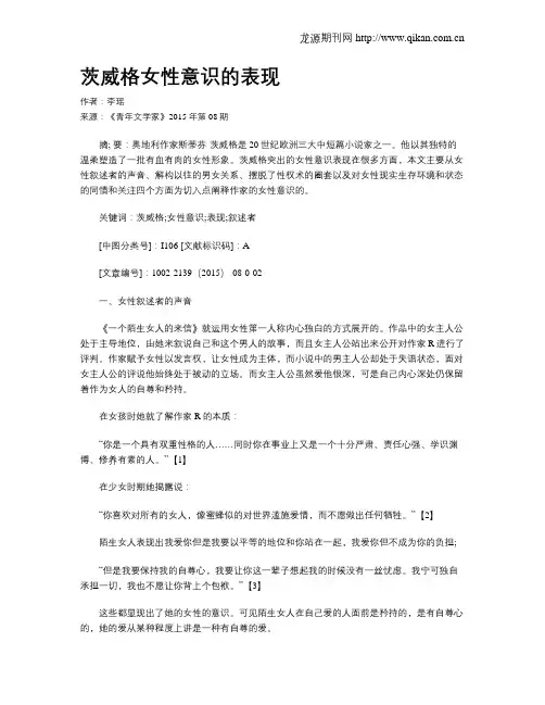 茨威格女性意识的表现
