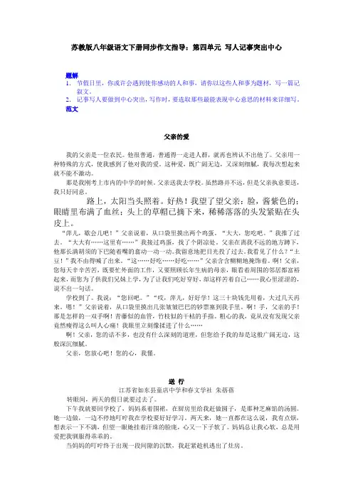 苏教版八年级语文下册同步作文指导第四单元 写人记事突出中心