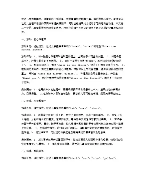 课堂互动小游戏——幼儿英语教学案例分享