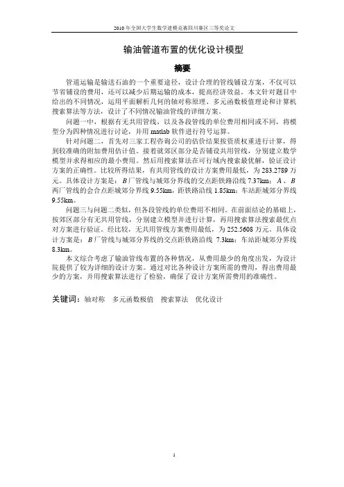 输油管道布置的优化设计模型