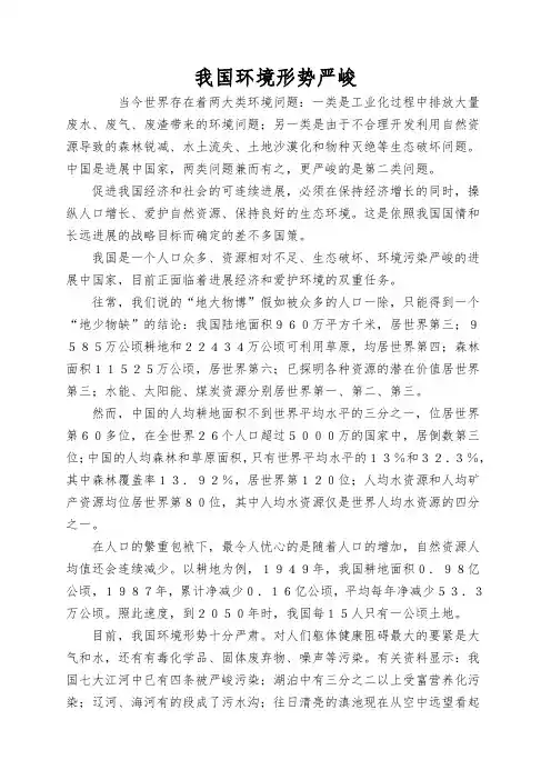 我国环境形势严峻