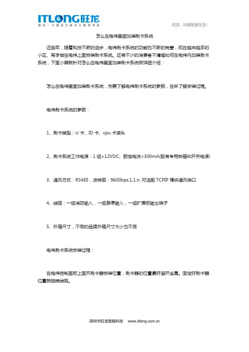 怎么在电梯里面加装刷卡系统