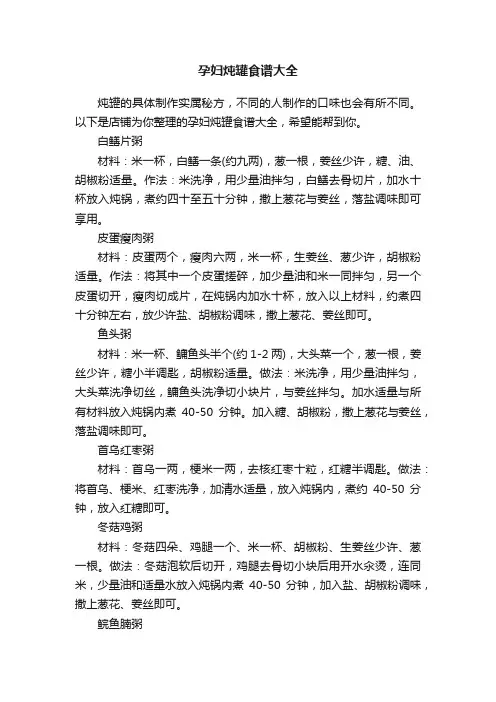 孕妇炖罐食谱大全