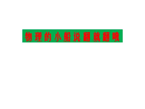 5.5小船过河 课件-高中物理必修二