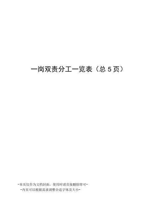 岗双责分工一览表