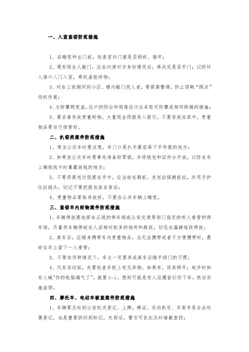 侵财类案件防范措施