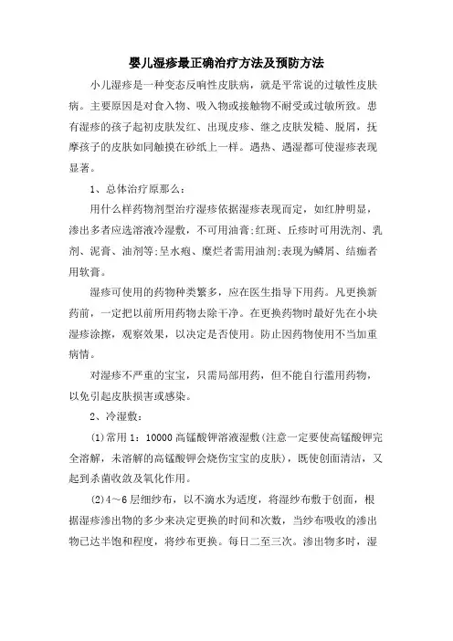 婴儿湿疹最佳治疗方法及预防方法