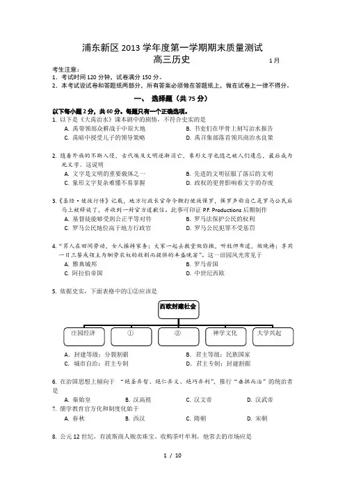 上海浦东新区高三上学期期末考试(一模)历史试题