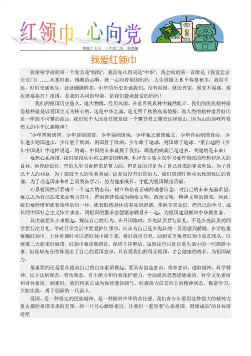 红领巾心向党板报