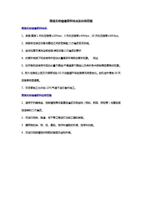 高强无收缩灌浆料特点及应用范围