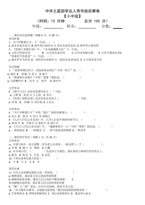 【小中组】中华之星国学达人秀市级初赛卷(附答案)