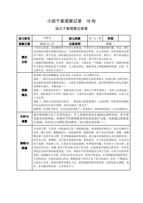 幼儿个案观察记录表